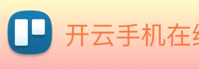 开云手机在线登录界面 Logo
